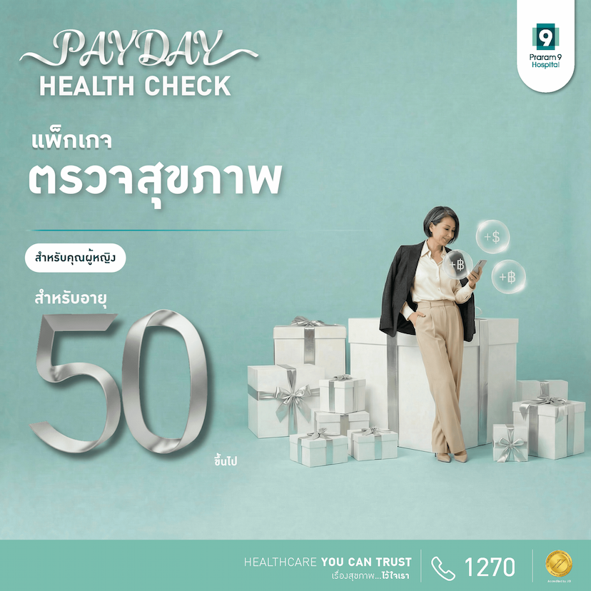 PAYDAY - แพ็กเกจตรวจสุขภาพสำหรับอายุ 50 ปีขึ้นไป (ผู้หญิง)