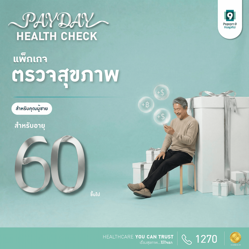 PAYDAY -  แพ็กเกจตรวจสุขภาพสำหรับอายุ 60 ปีขึ้นไป (คุณผู้ชาย)