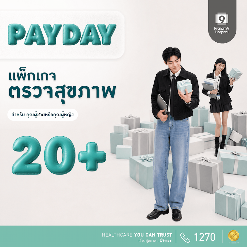 Payday - แพ็กเกจตรวจสุขภาพสำหรับอายุ 20 ปีขึ้นไป (ผู้หญิง/ผู้ชาย)