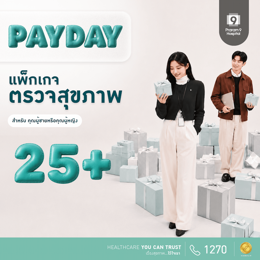 Payday - แพ็กเกจตรวจสุขภาพสำหรับอายุ 25 ปีขึ้นไป (ผู้หญิง/ผู้ชาย)