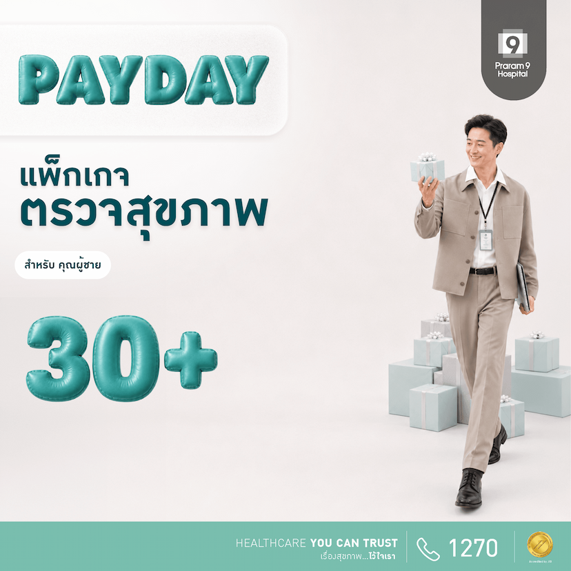 Payday - แพ็กเกจตรวจสุขภาพสำหรับอายุ 30 ปีขึ้นไป (คุณผู้ชาย)