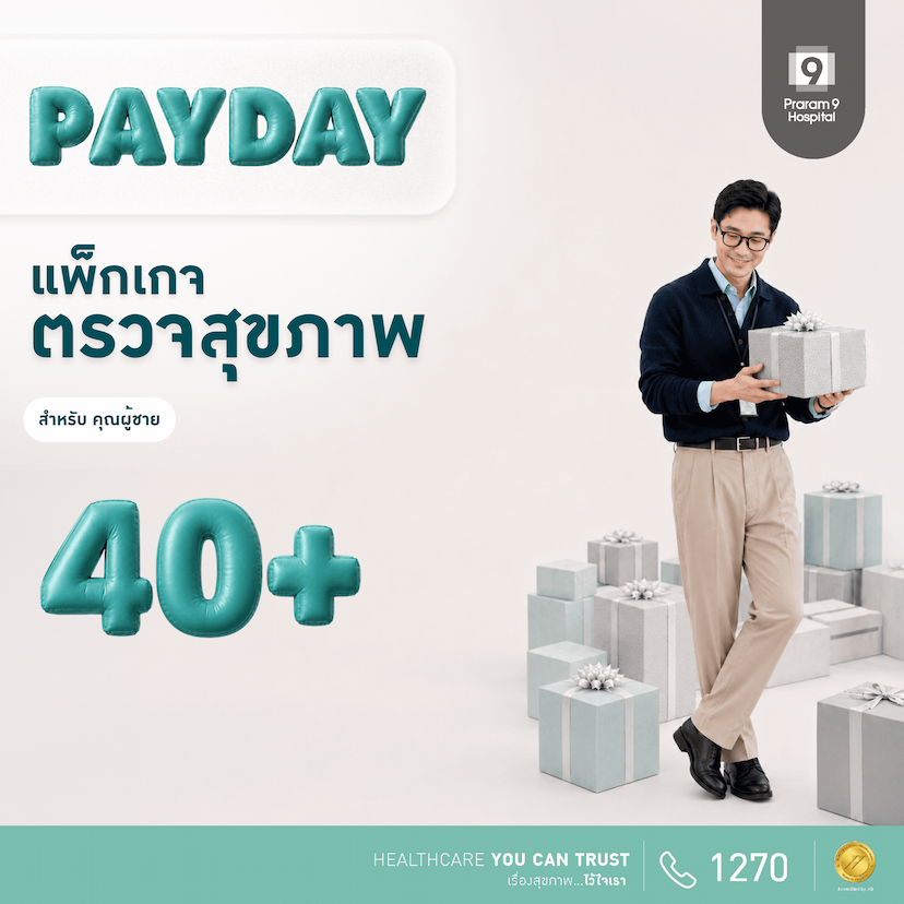 Payday - แพ็กเกจตรวจสุขภาพสำหรับอายุ 40 ปีขึ้นไป (คุณผู้ชาย)