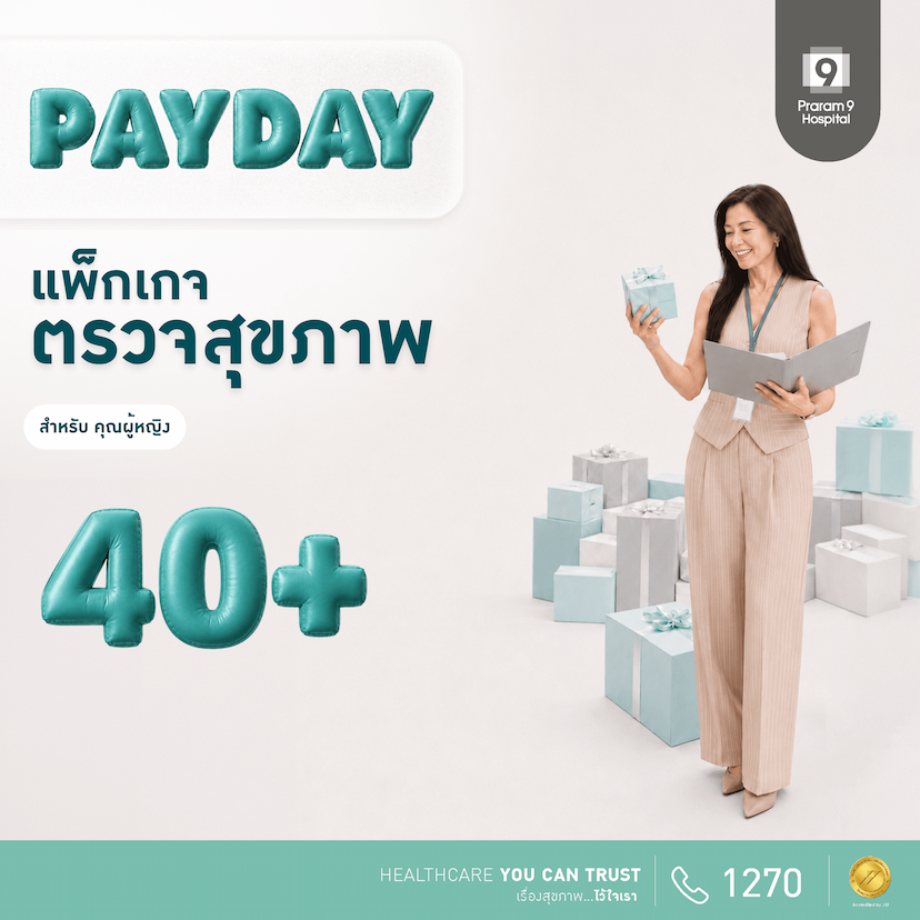 Payday - แพ็กเกจตรวจสุขภาพสำหรับอายุ 40 ปีขึ้นไป (คุณผู้หญิง)