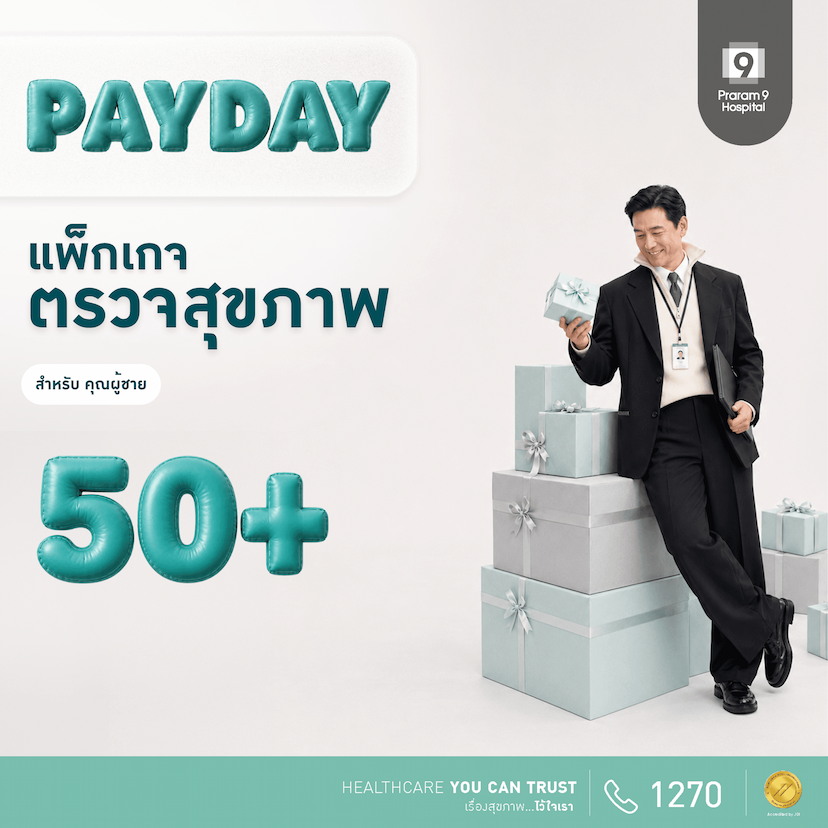 Payday  - แพ็กเกจตรวจสุขภาพสำหรับอายุ 50 ปีขึ้นไป (ผู้ชาย)