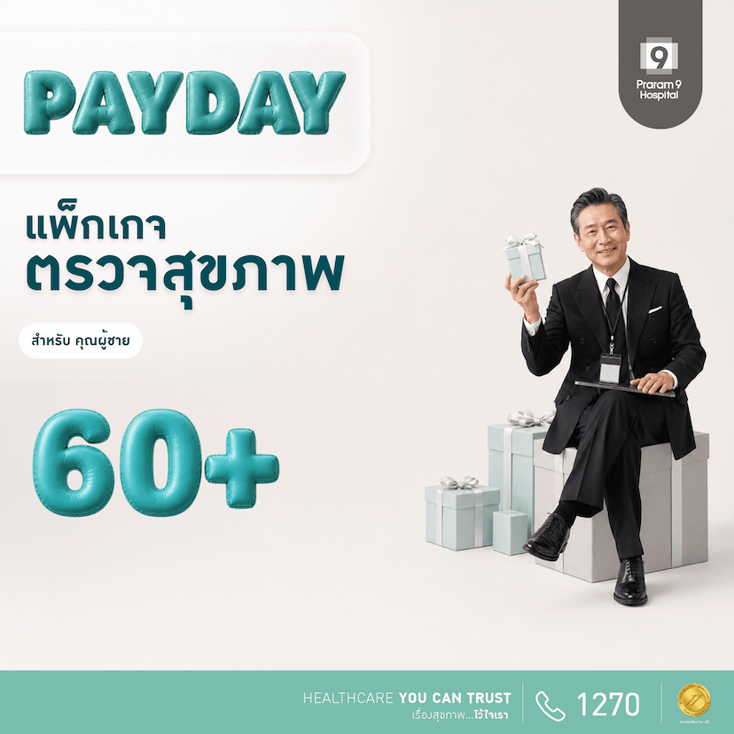Payday -  แพ็กเกจตรวจสุขภาพสำหรับอายุ 60 ปีขึ้นไป (คุณผู้ชาย)