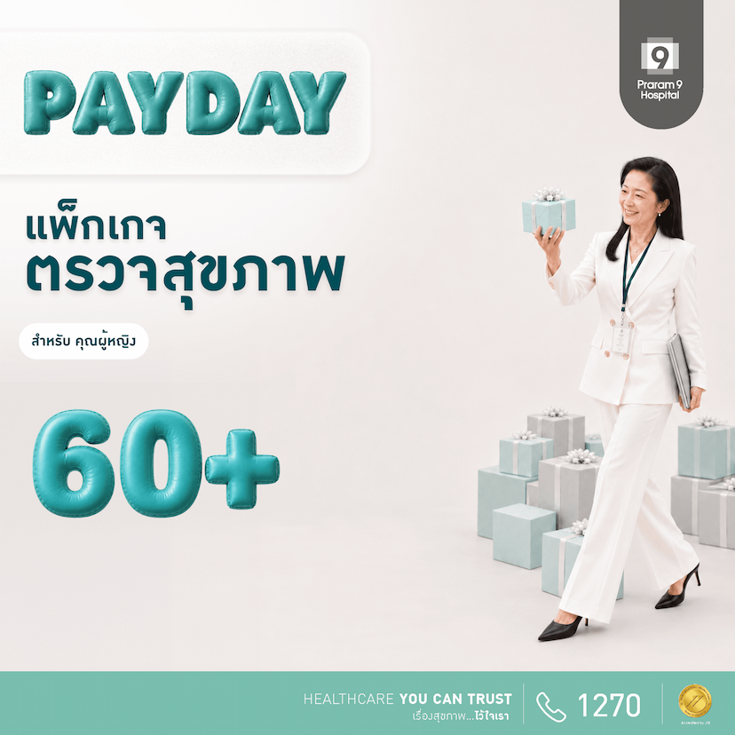 Payday - แพ็กเกจตรวจสุขภาพสำหรับอายุ 60 ปีขึ้นไป (ผู้หญิง)