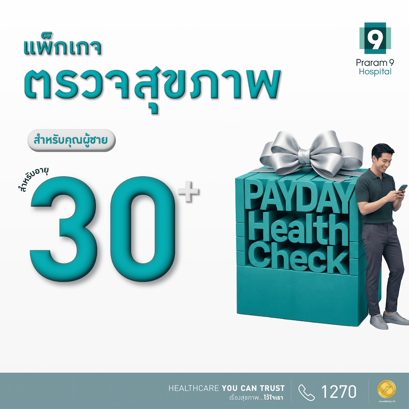 Payday - แพ็กเกจตรวจสุขภาพสำหรับอายุ 30 ปีขึ้นไป (คุณผู้ชาย)