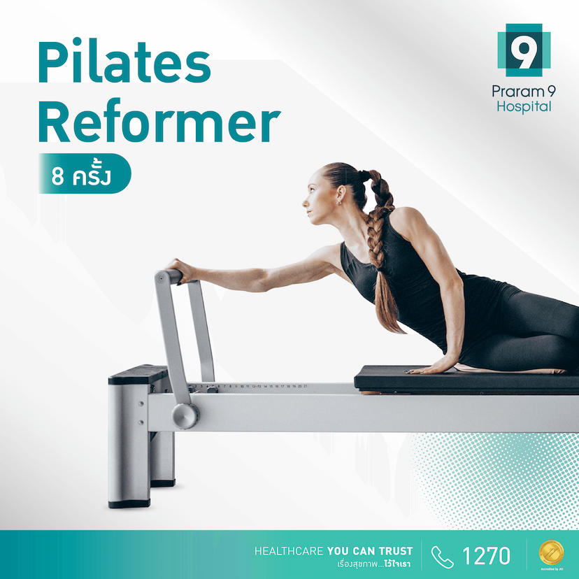 โปรแกรม Pilates Reformer 8 ครั้ง