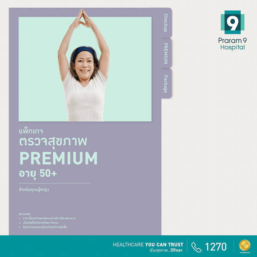 โปรดี เพื่อคนรักสุขภาพ : Premium (สำหรับผู้หญิง)