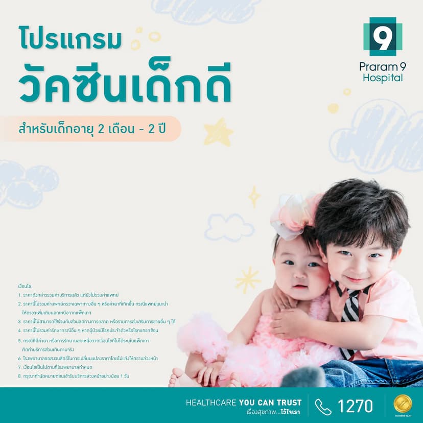 โปรแกรมวัคซีนเด็กดี 