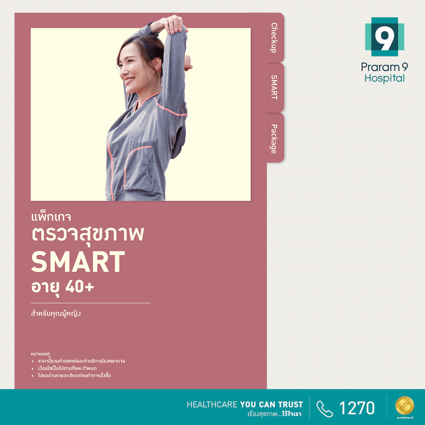 โปรดี เพื่อคนรักสุขภาพ : Smart (สำหรับผู้หญิง)