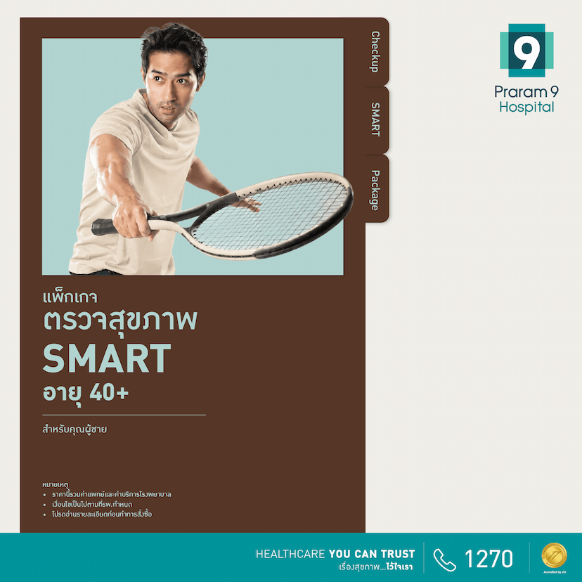 โปรดี เพื่อคนรักสุขภาพ : Smart (สำหรับผู้ชาย)