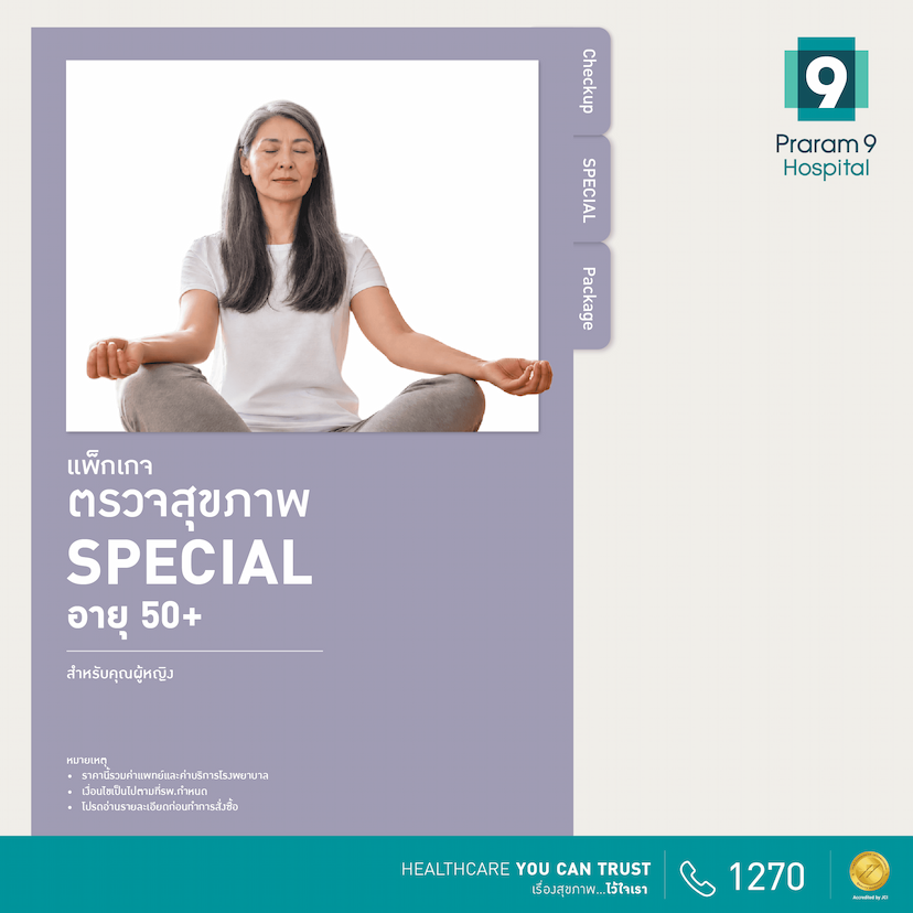 โปรดี เพื่อคนรักสุขภาพ : Special (สำหรับผู้หญิง)