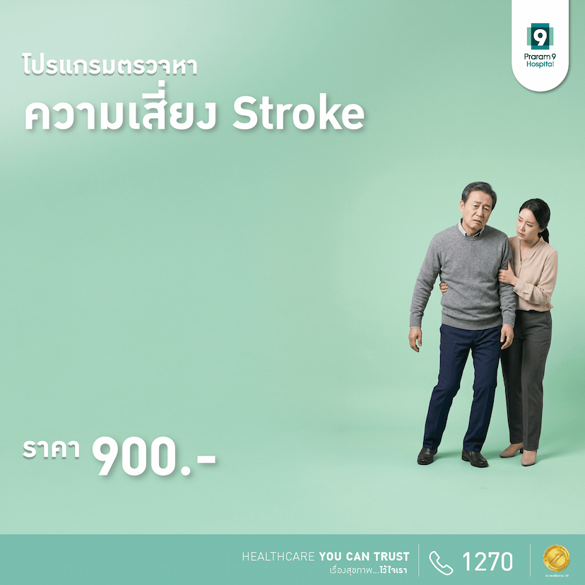 โปรแกรมตรวจหาความเสี่ยง Stroke (Program 1)