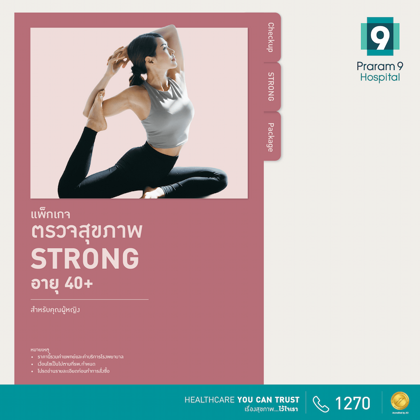โปรดี เพื่อคนรักสุขภาพ : Strong (สำหรับผู้หญิง)
