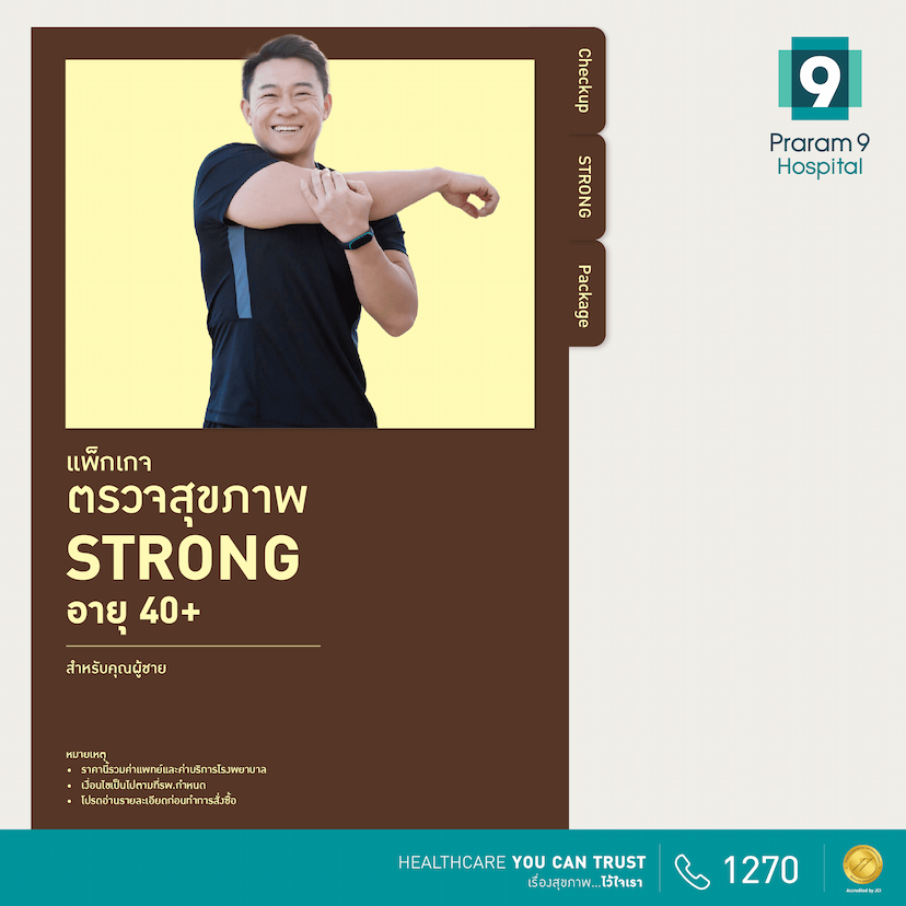 โปรดี เพื่อคนรักสุขภาพ : Strong (สำหรับผู้ชาย)