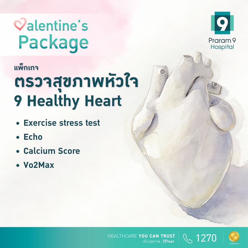 9 Healthy Heart : ตรวจสุขภาพหัวใจ