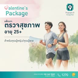 Duo deal - แพ็กเกจตรวจสุขภาพสำหรับอายุ 25 ปีขึ้นไป (ผู้หญิง/ผู้ชาย) (2 แพ็กเกจ)