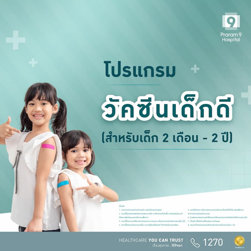 โปรแกรมวัคซีนเด็กดี 