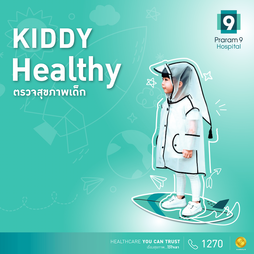 ตรวจสุขภาพเด็ก 