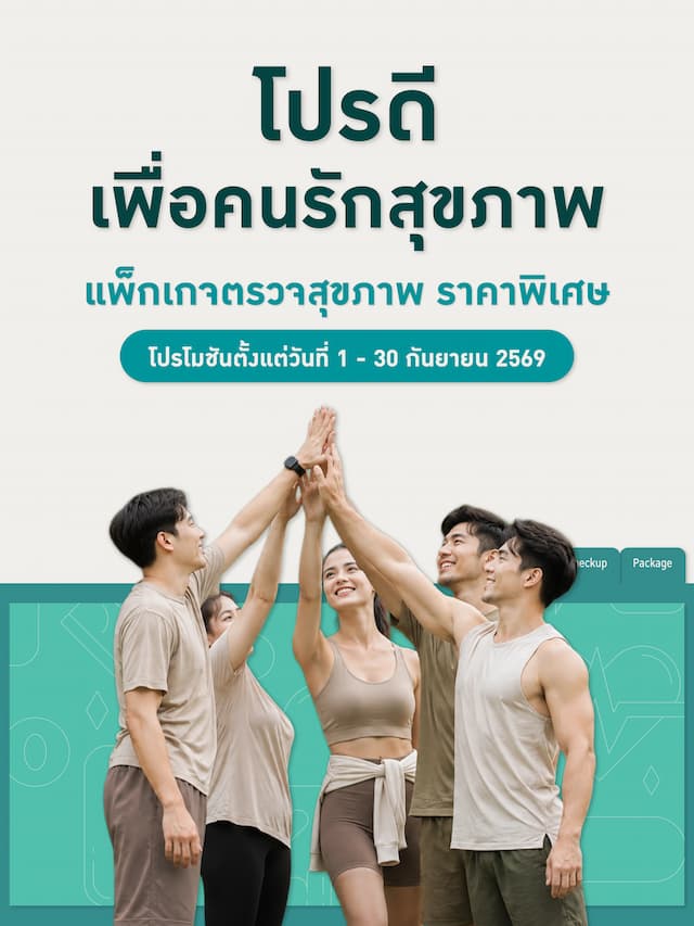 โปรดี เพื่อคนรักสุขภาพ