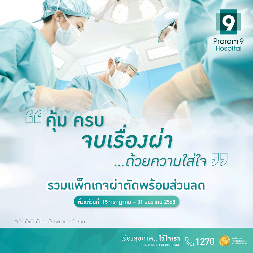 โปรโมชัน "คุ้ม ครบ จบเรื่องผ่า ด้วยความใส่ใจ"