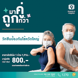 วัคซีนป้องกันไข้หวัดใหญ่ 4 สายพันธุ์ (Duo Deal)