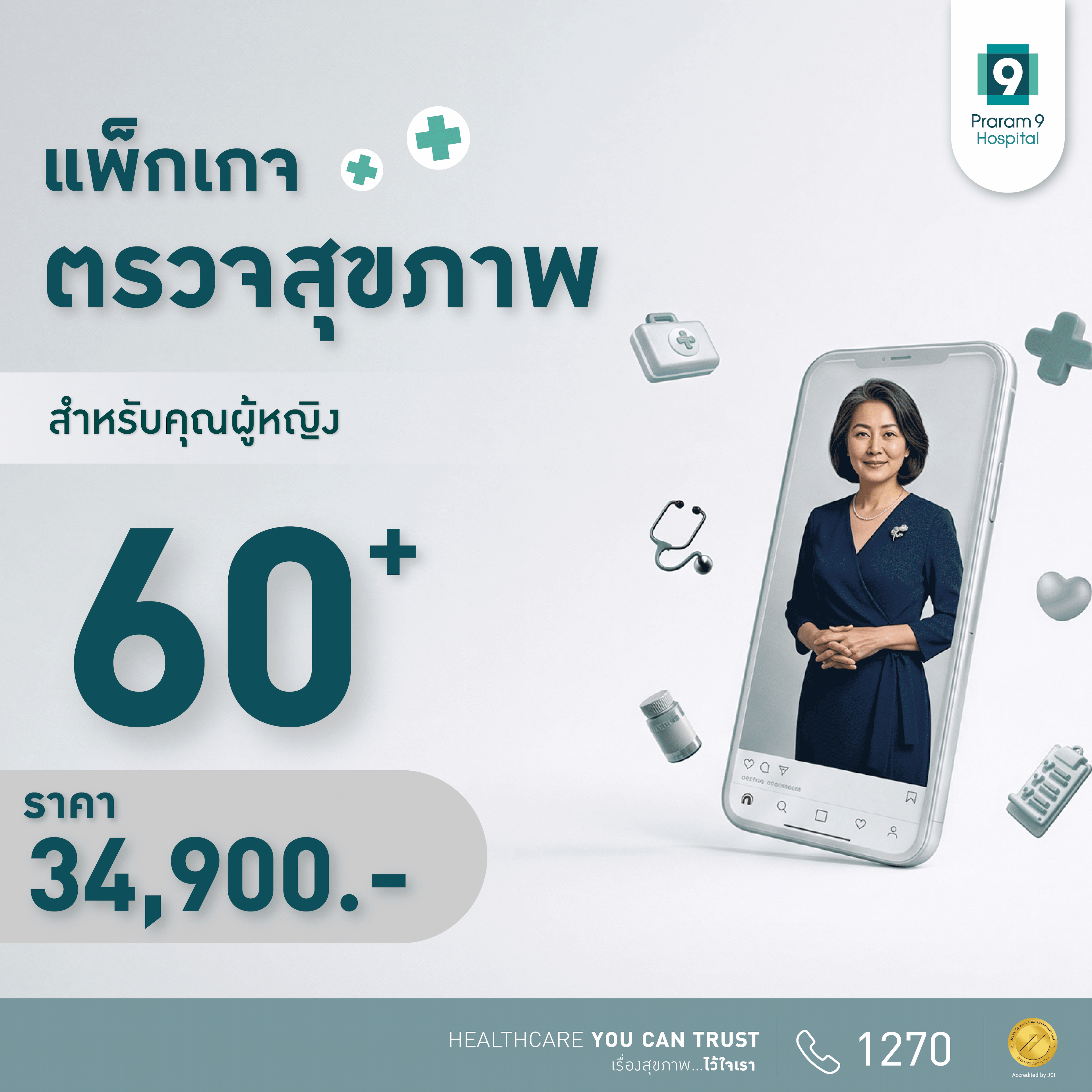 60+ ญ