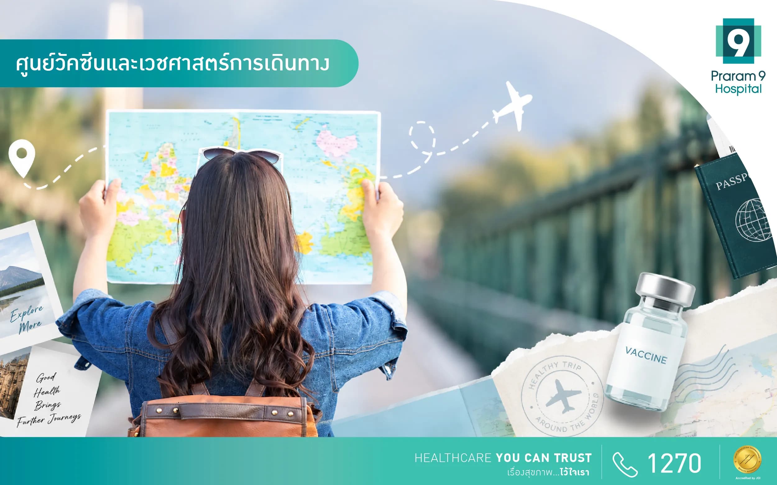 ศูนย์วัคซีนและเวชศาสตร์การเดินทาง (Vaccination and Travel Medicine Center)