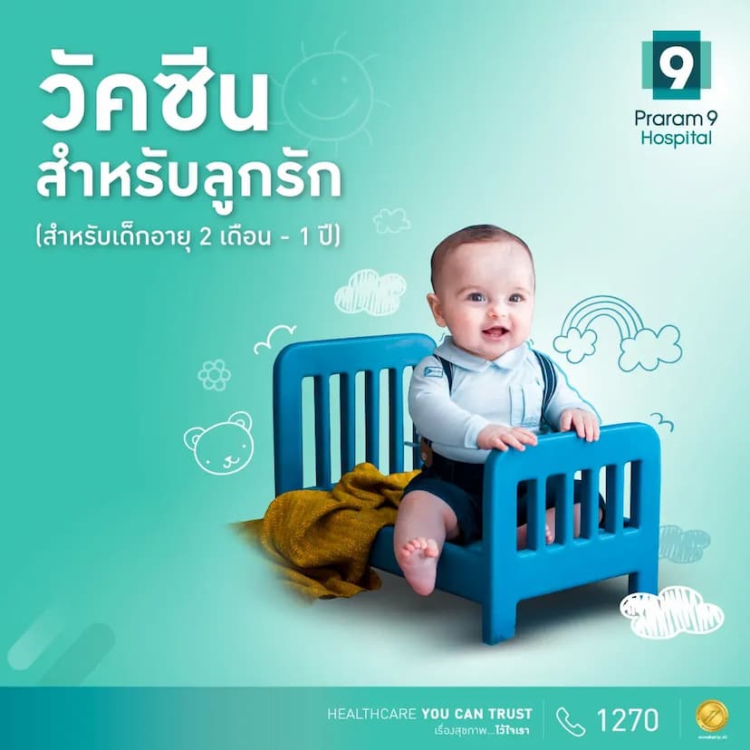 วัคซีนสำหรับเด็ก
