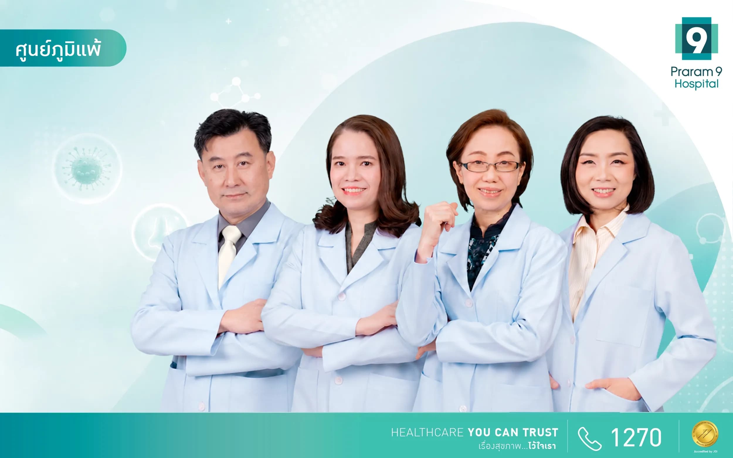 ศูนย์ภูมิแพ้ (Allergy Center)