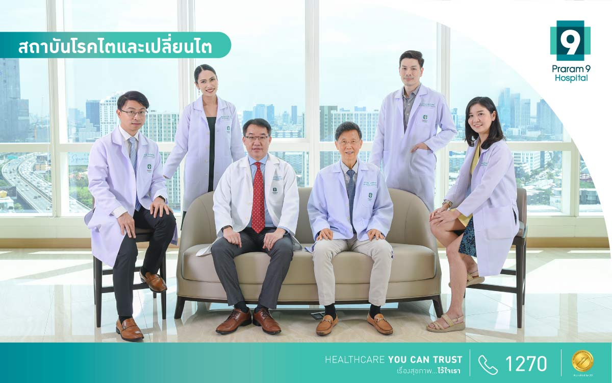 สถาบันโรคไตและเปลี่ยนไต - Praram 9 Hospital