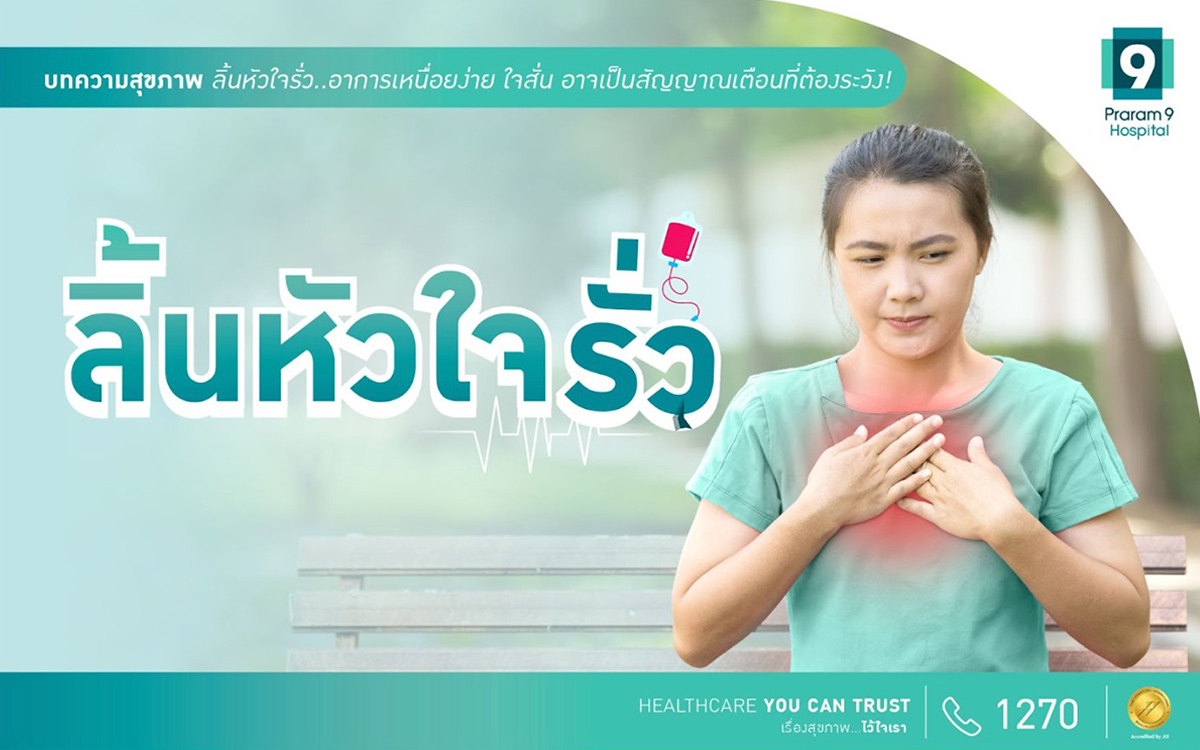 ลิ้นหัวใจรั่ว